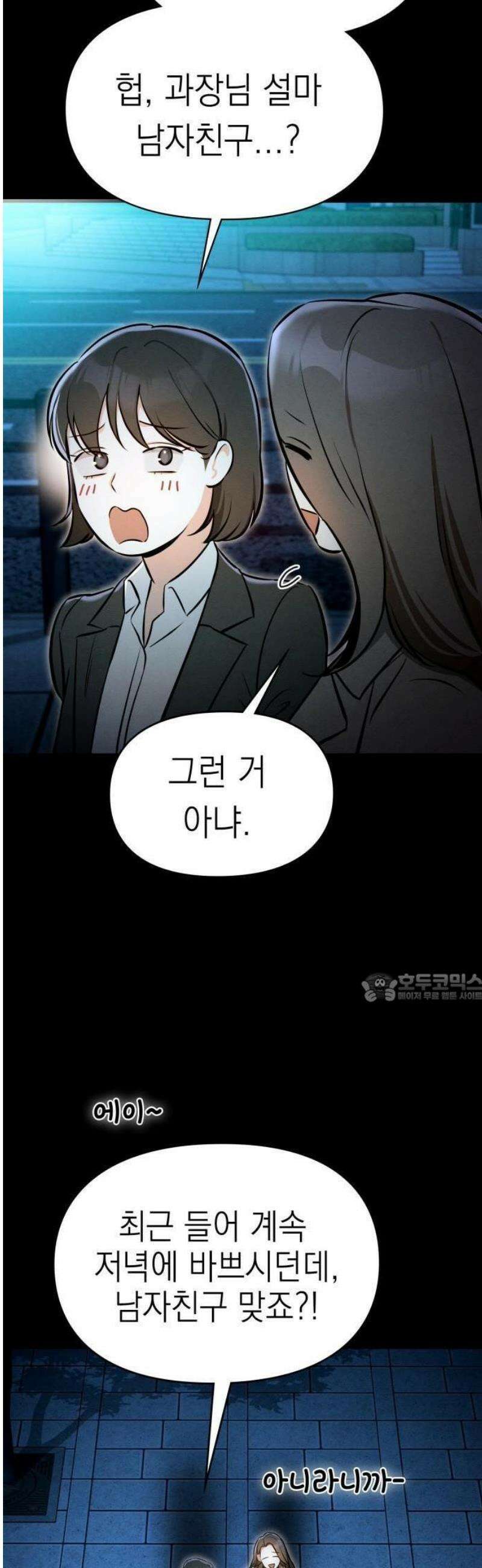 밤친구 1화 64