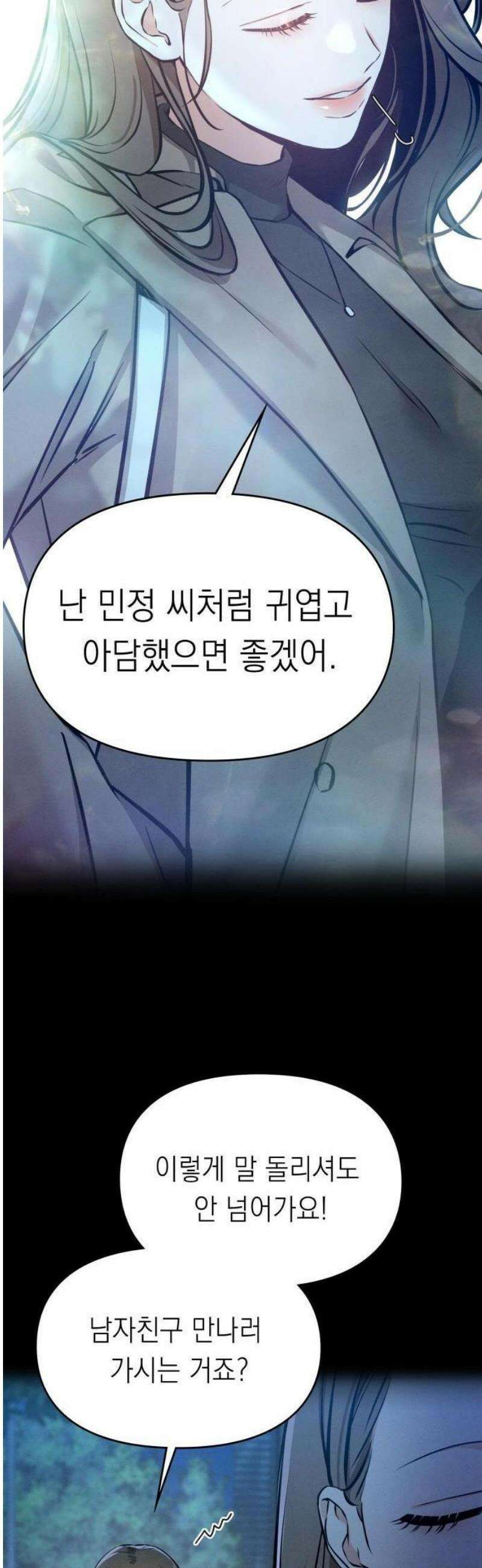 밤친구 1화 67