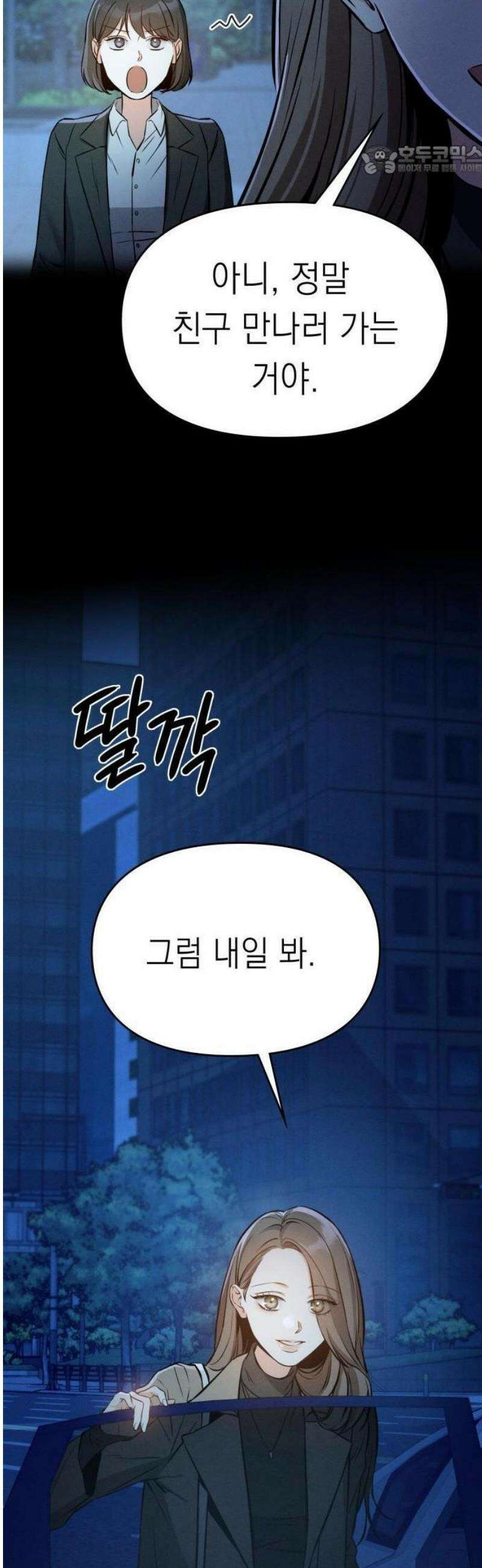 밤친구 1화 68