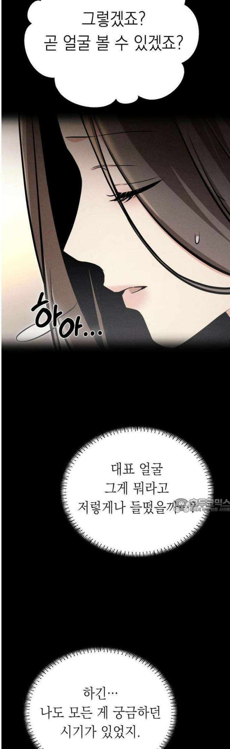 밤친구 1화 79