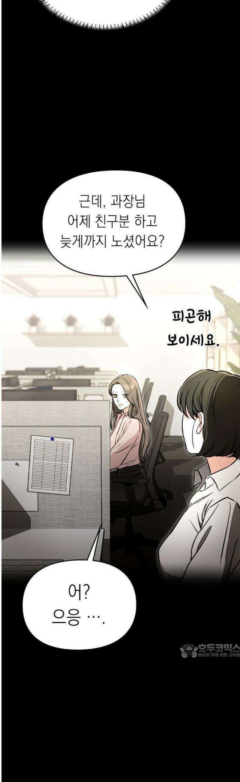 밤친구 1화 80