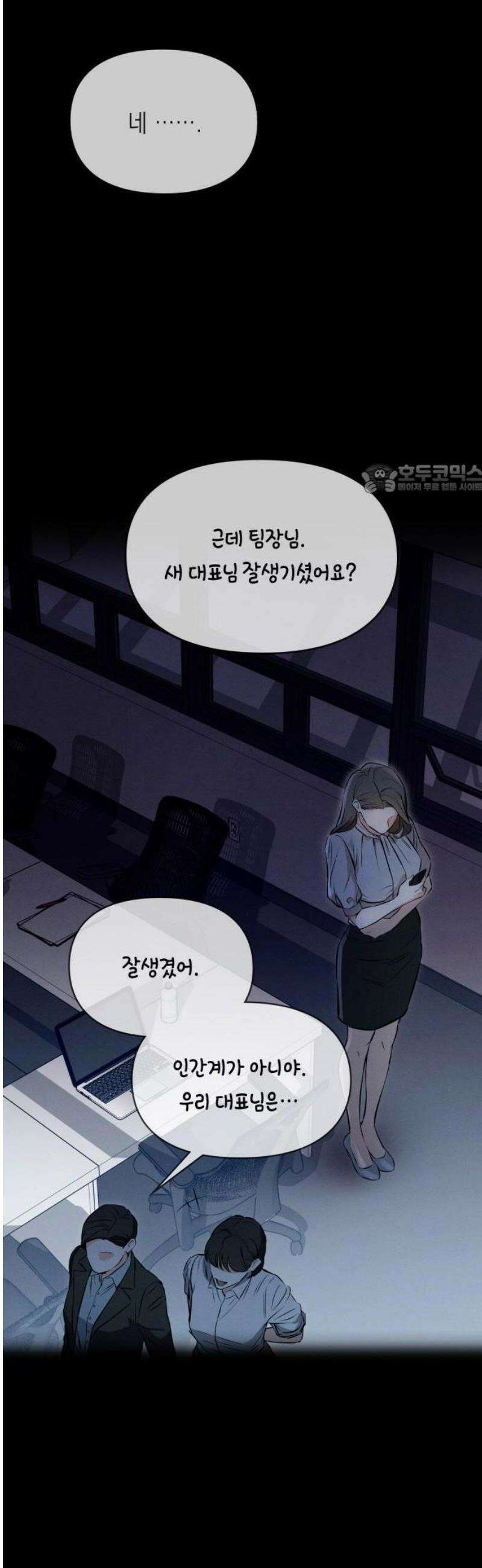 밤친구 1화 97