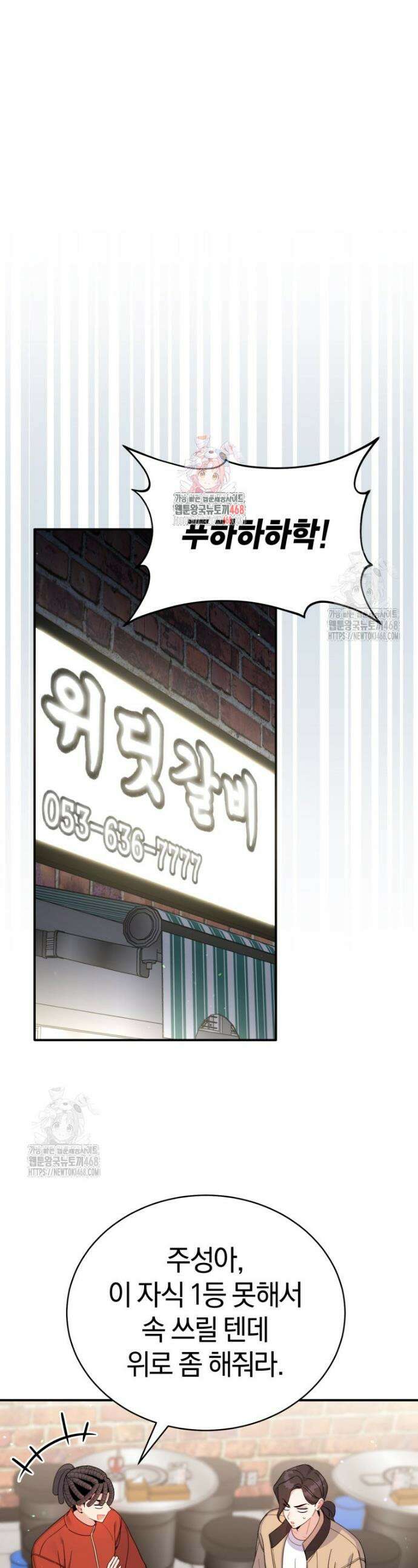 초심 잃은 아이돌을 위한 회귀 백서 69화 1