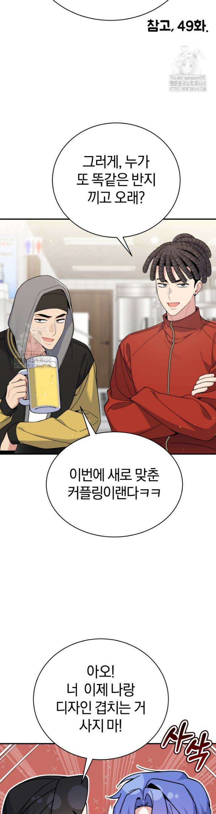 초심 잃은 아이돌을 위한 회귀 백서 69화 3