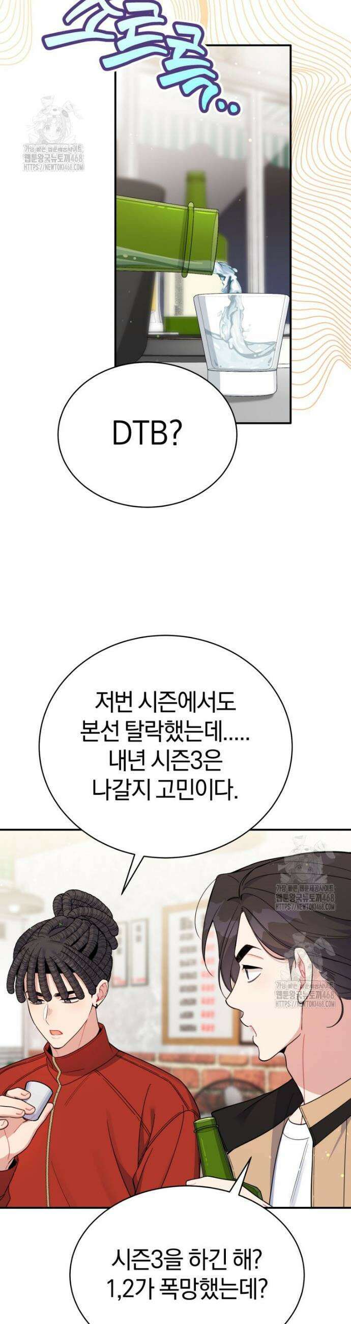 초심 잃은 아이돌을 위한 회귀 백서 69화 5