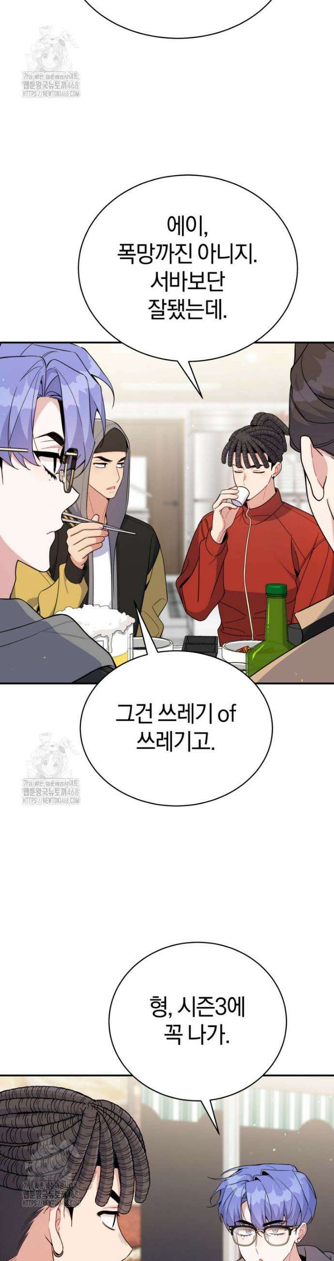 초심 잃은 아이돌을 위한 회귀 백서 69화 6