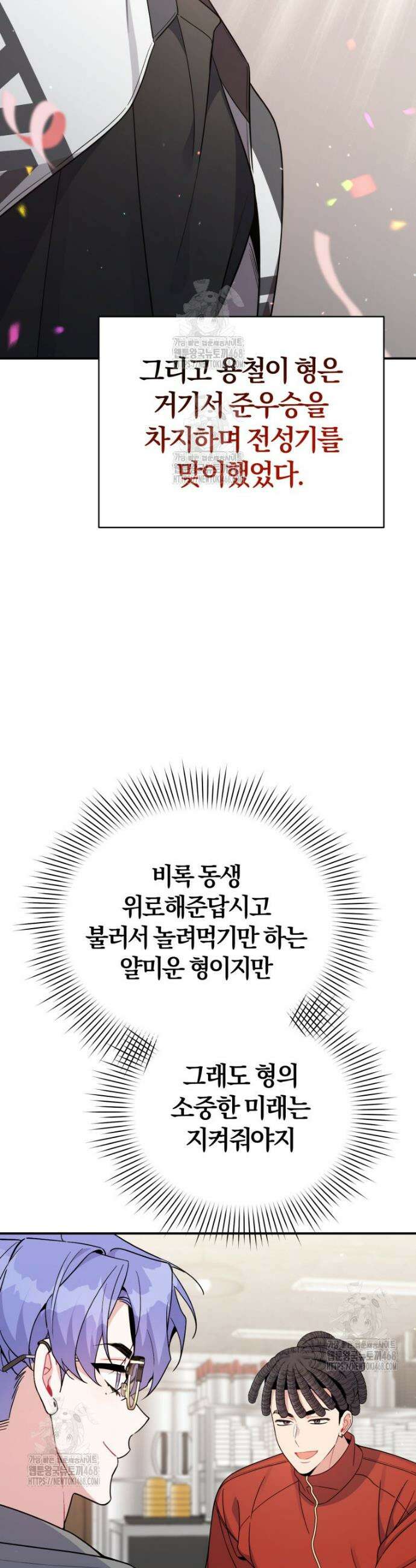 초심 잃은 아이돌을 위한 회귀 백서 69화 8