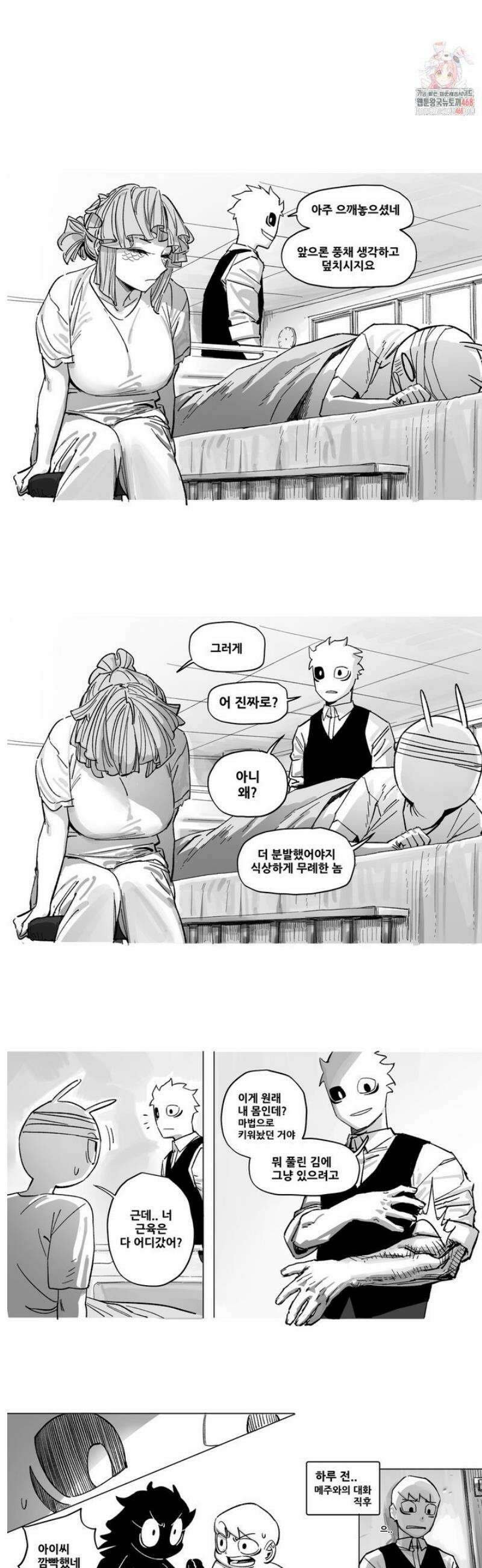 음지탐구보고서 30화 1