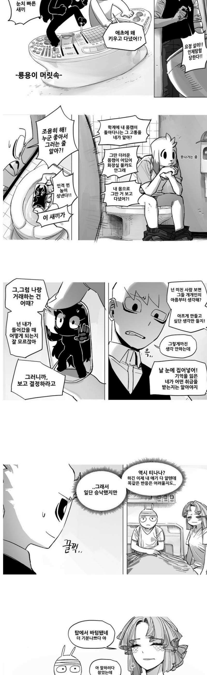 음지탐구보고서 30화 2