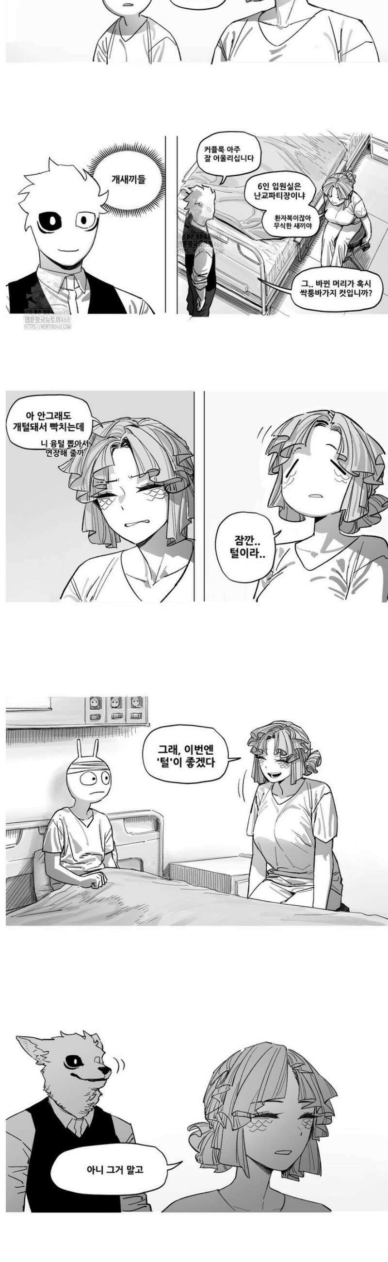 음지탐구보고서 30화 3