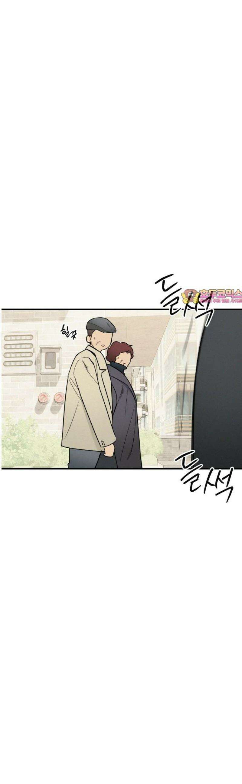 그거 사랑 아니야 77화 영원한 비밀은 없다(1) 1