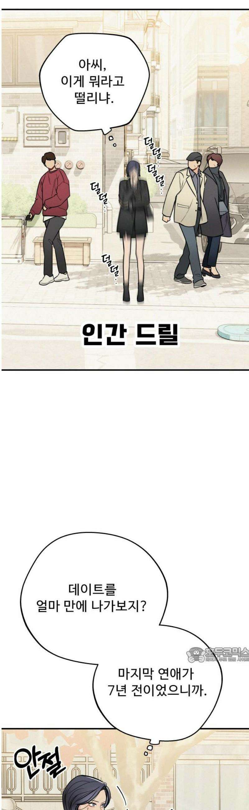 그거 사랑 아니야 77화 영원한 비밀은 없다(1) 2