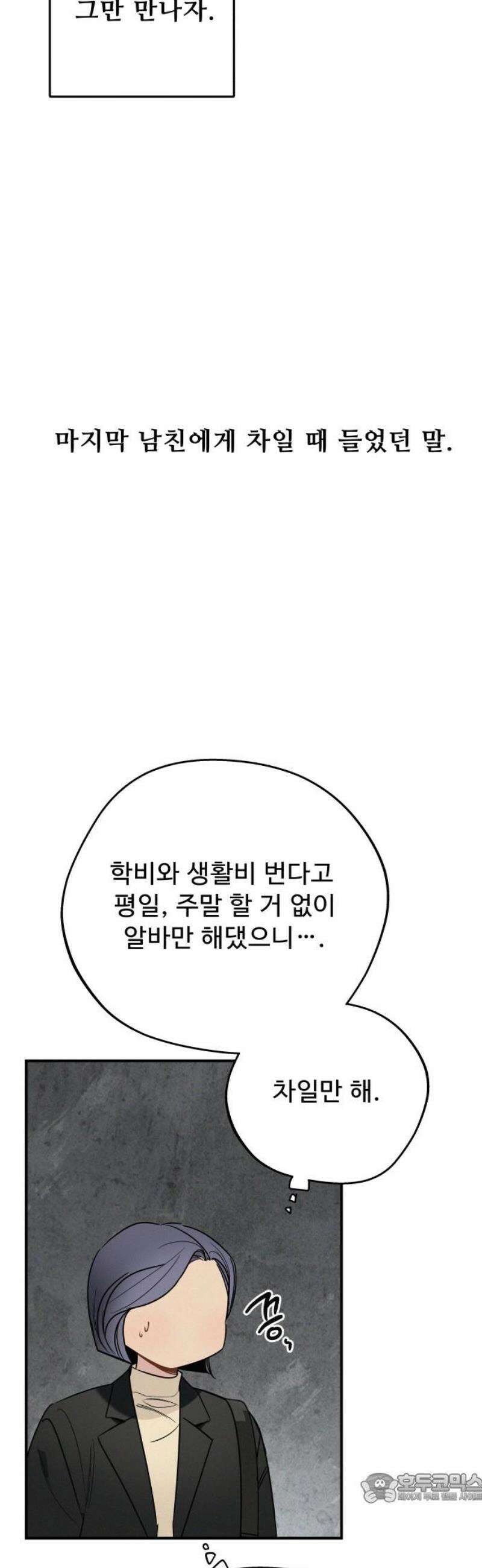 그거 사랑 아니야 77화 영원한 비밀은 없다(1) 4