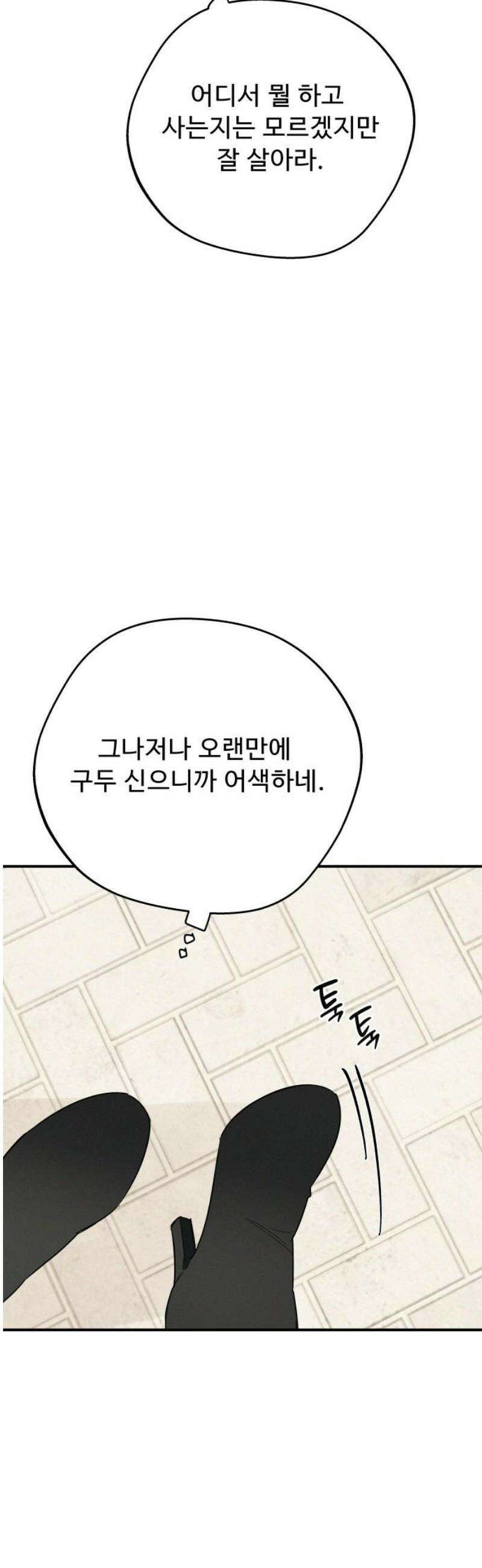 그거 사랑 아니야 77화 영원한 비밀은 없다(1) 5