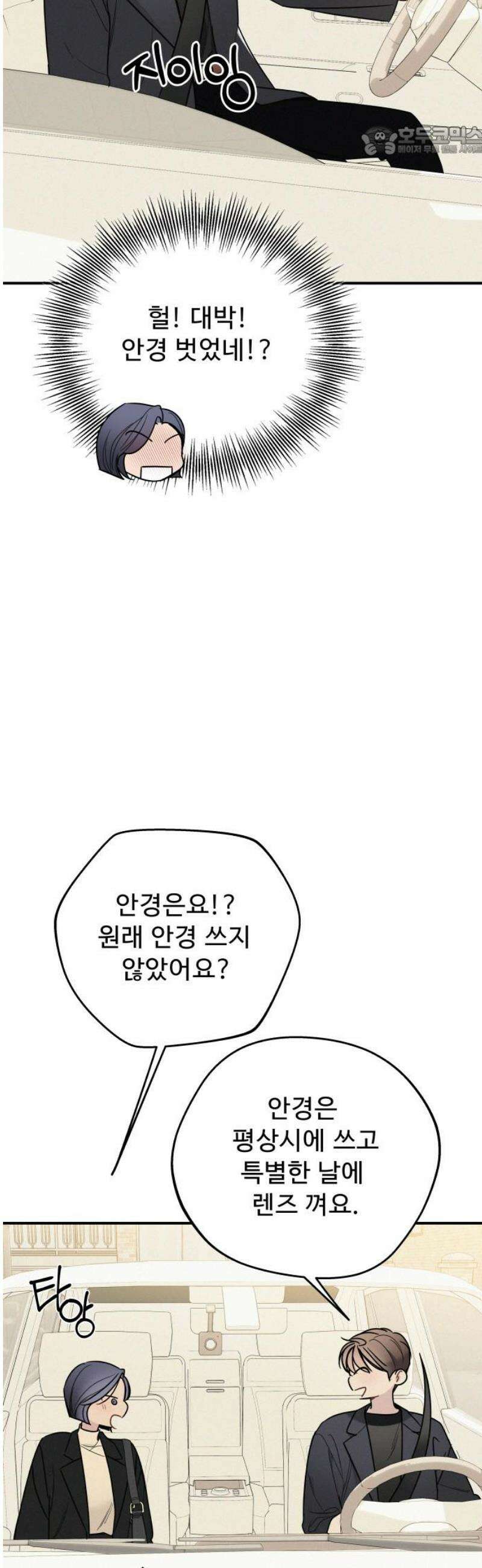 그거 사랑 아니야 77화 영원한 비밀은 없다(1) 7