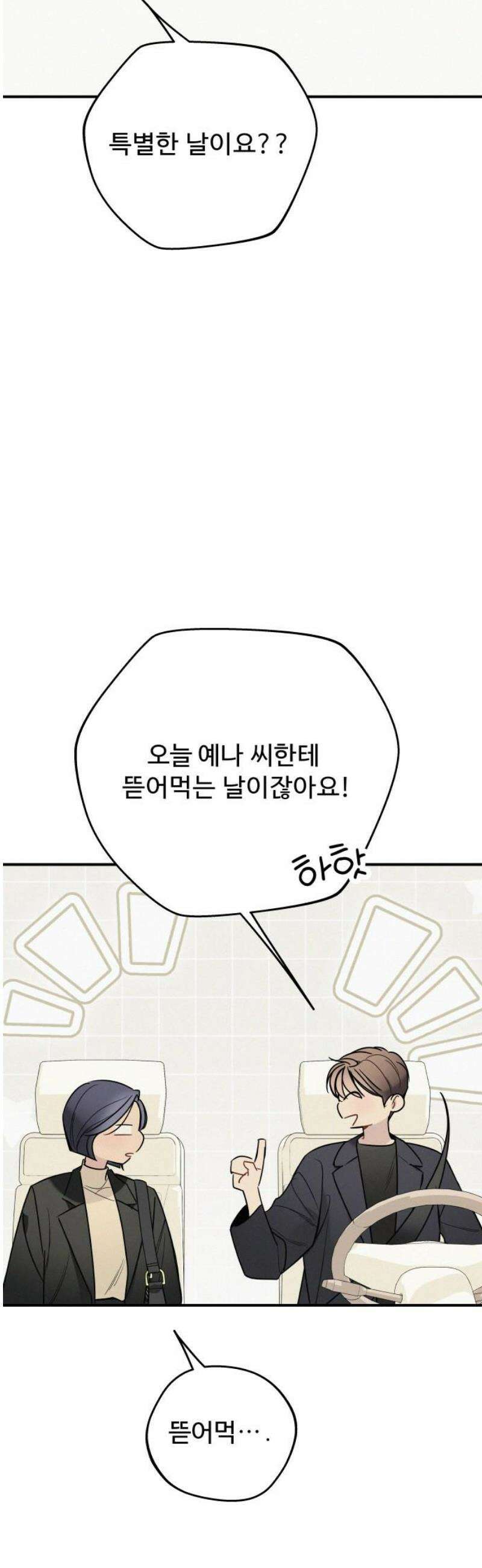 그거 사랑 아니야 77화 영원한 비밀은 없다(1) 8