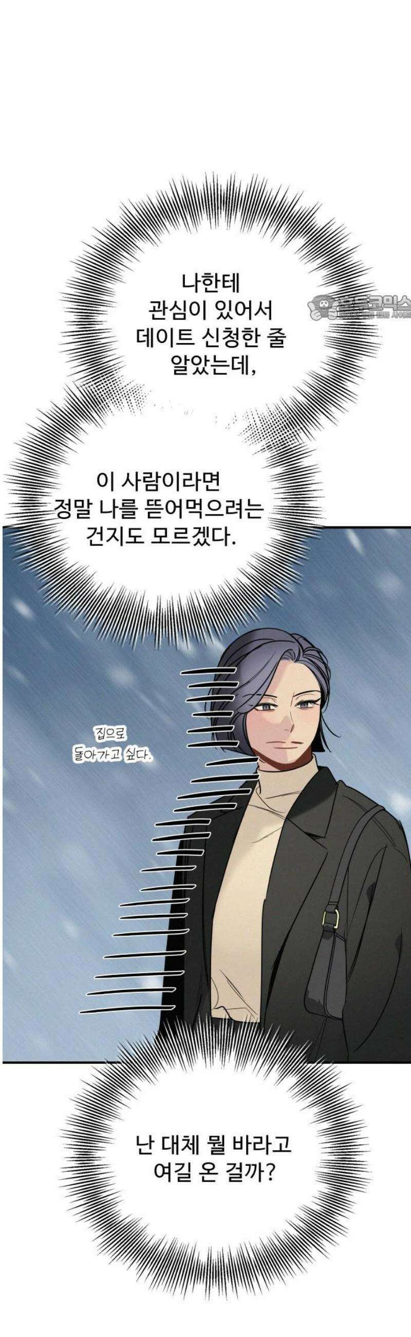 그거 사랑 아니야 77화 영원한 비밀은 없다(1) 9