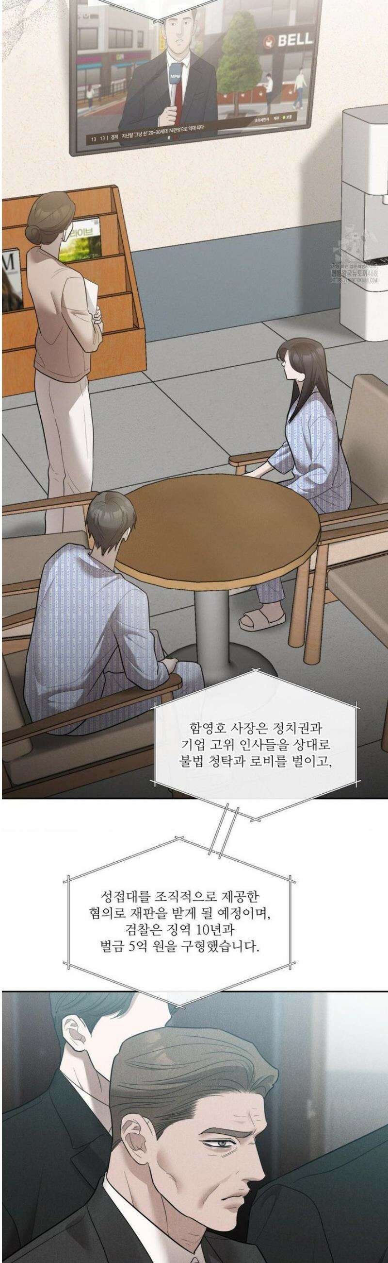 피부의 온도 47화 4