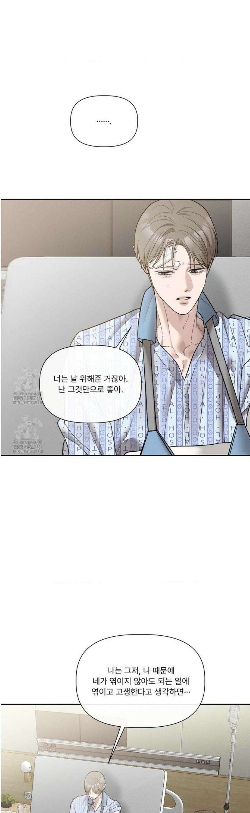 피부의 온도 47화 8