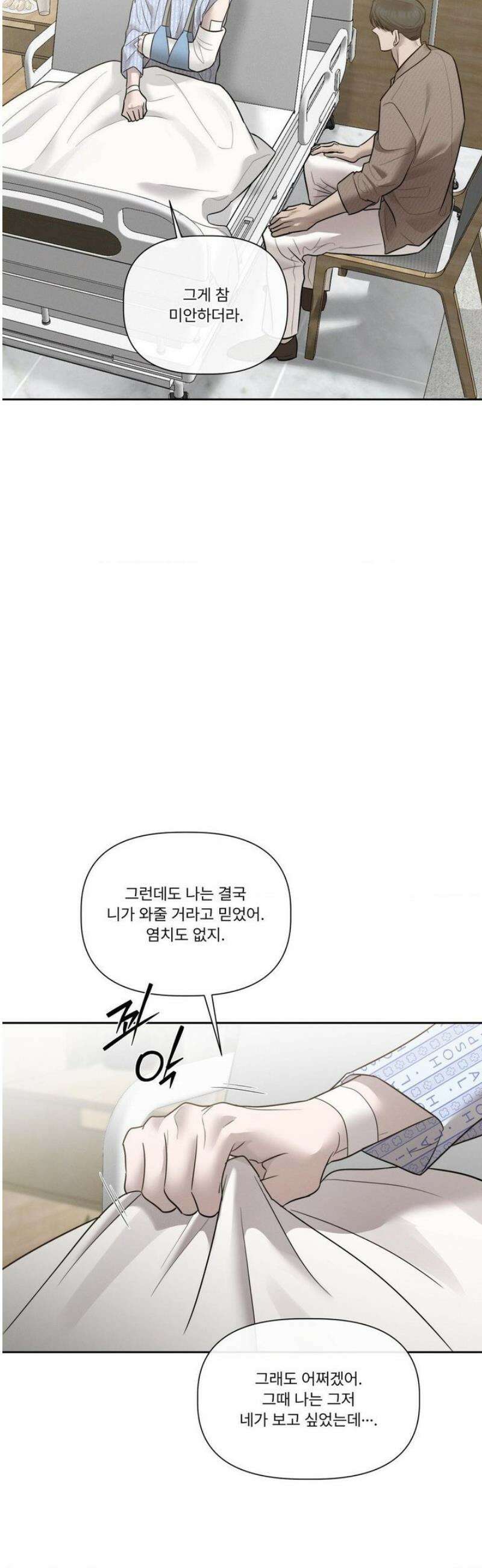 피부의 온도 47화 9