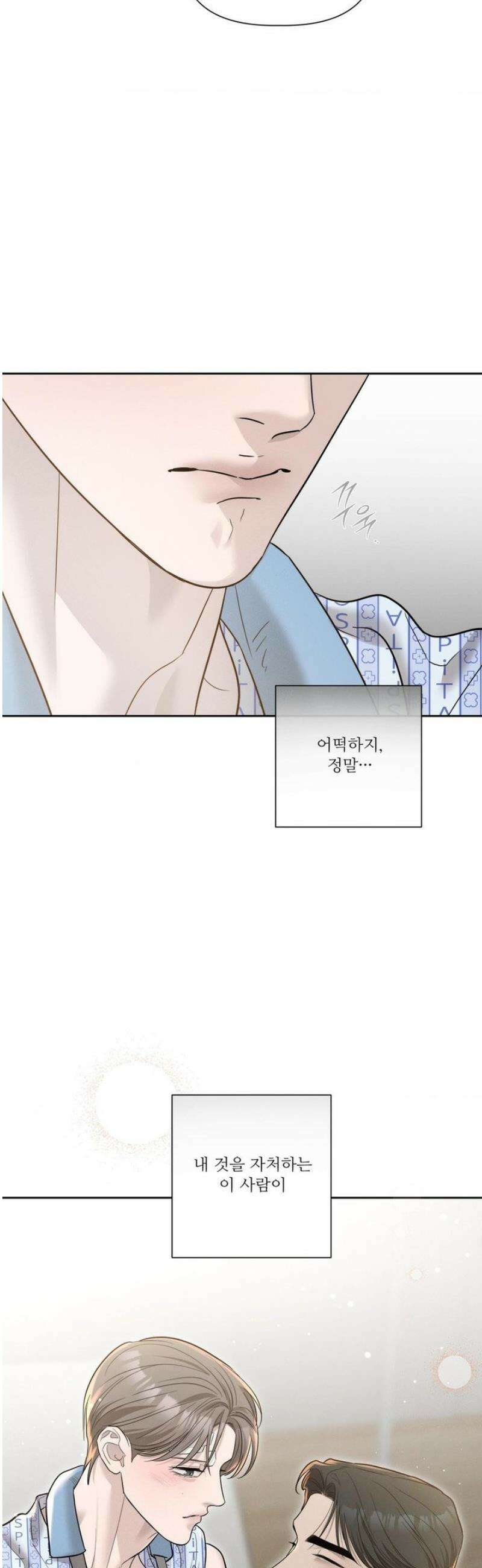 피부의 온도 47화 14