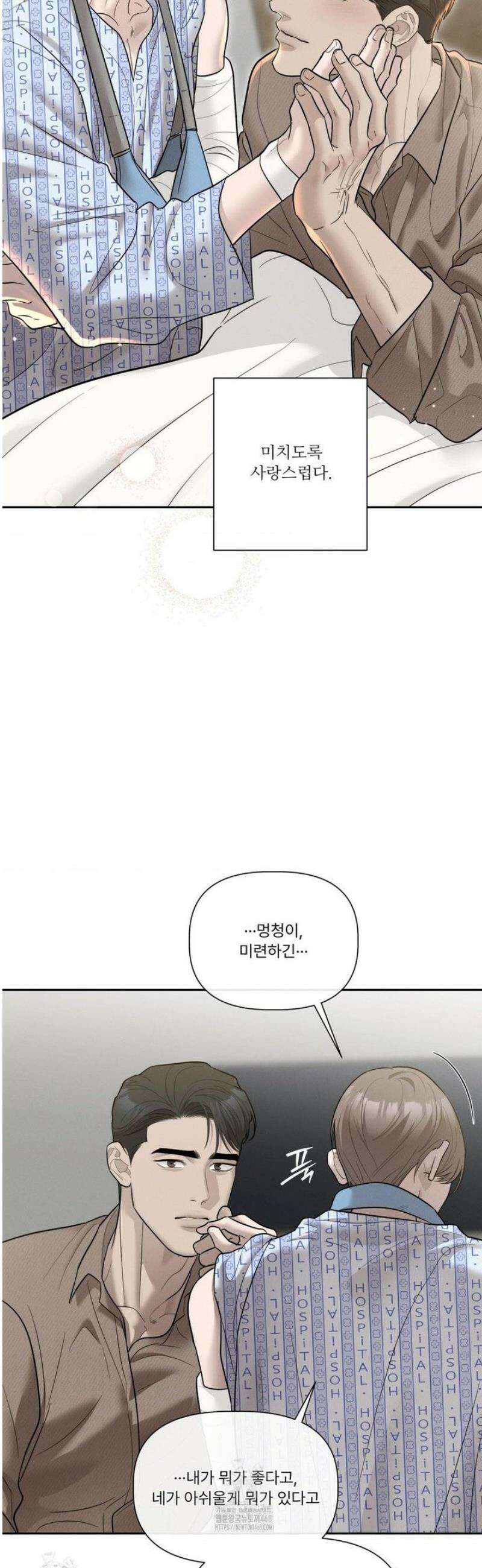 피부의 온도 47화 15