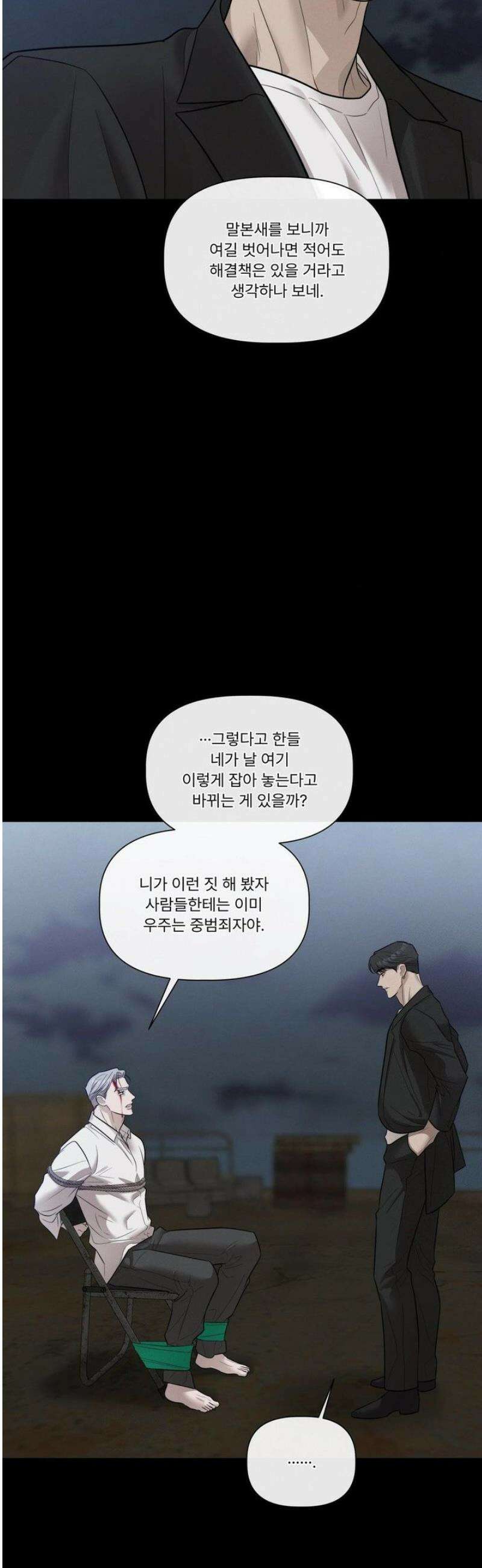 피부의 온도 47화 28