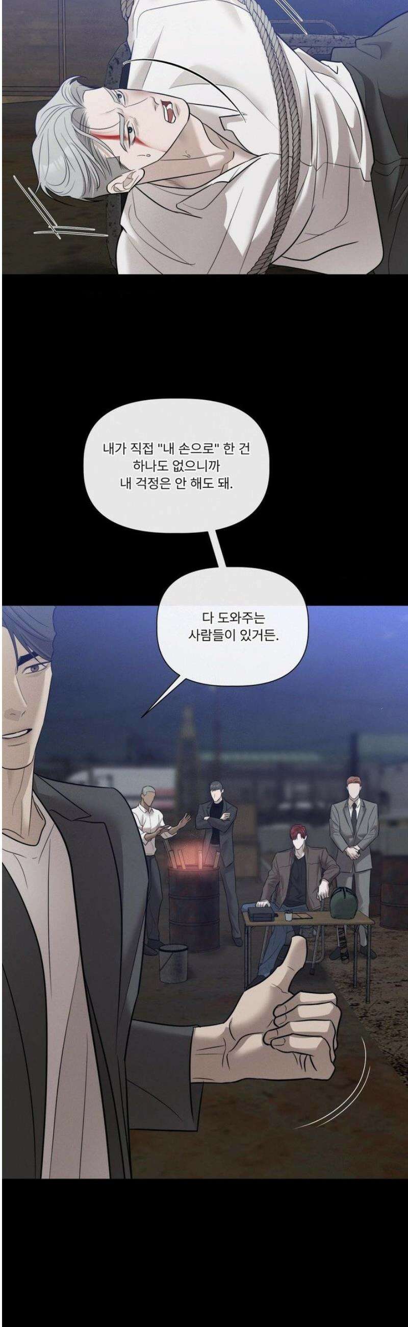 피부의 온도 47화 32