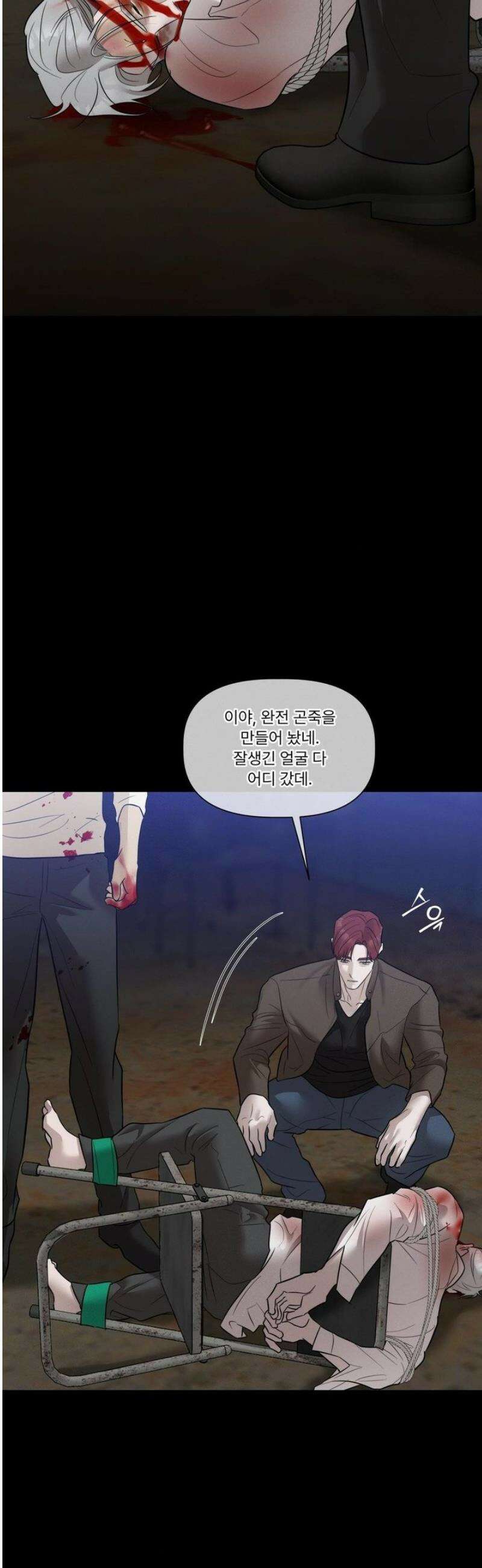 피부의 온도 47화 37