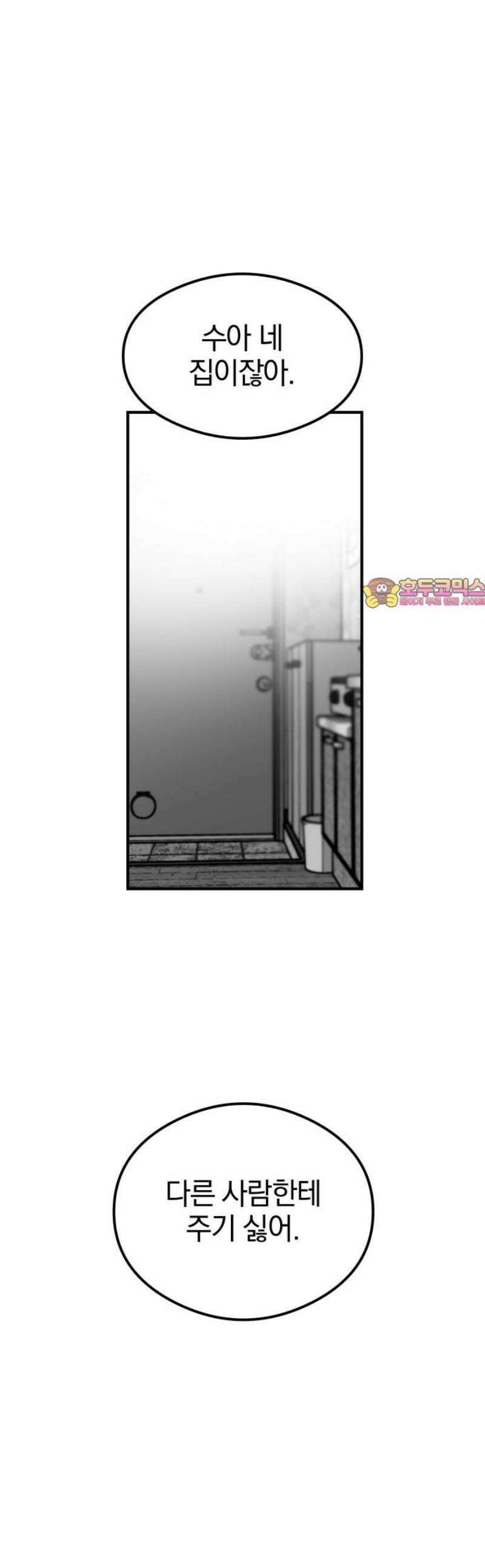 퇴출행성 세레나데 32화 1