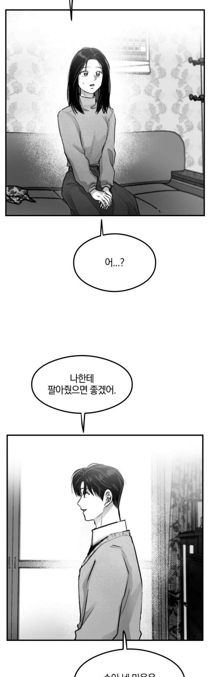 퇴출행성 세레나데 32화 3