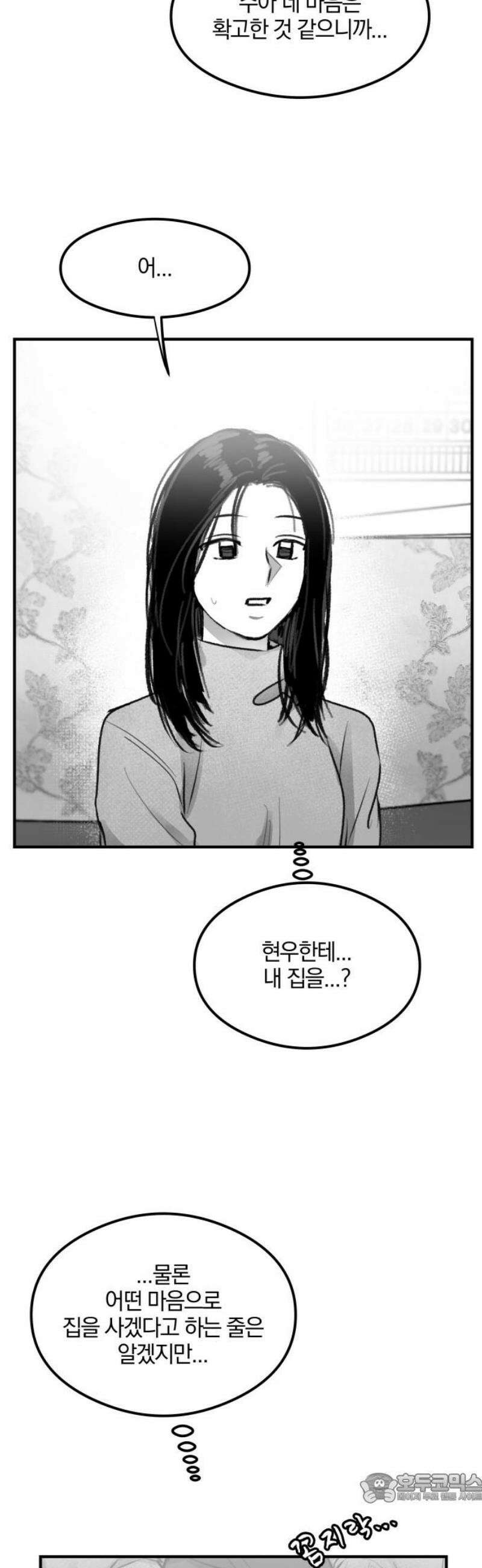 퇴출행성 세레나데 32화 4