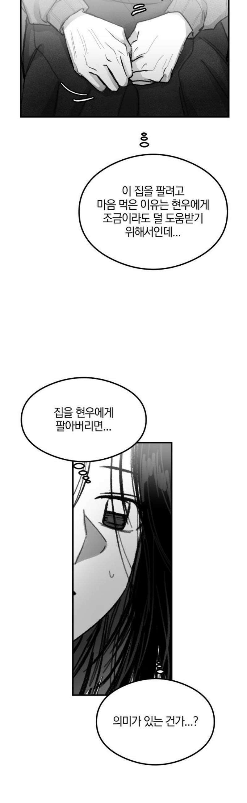 퇴출행성 세레나데 32화 5
