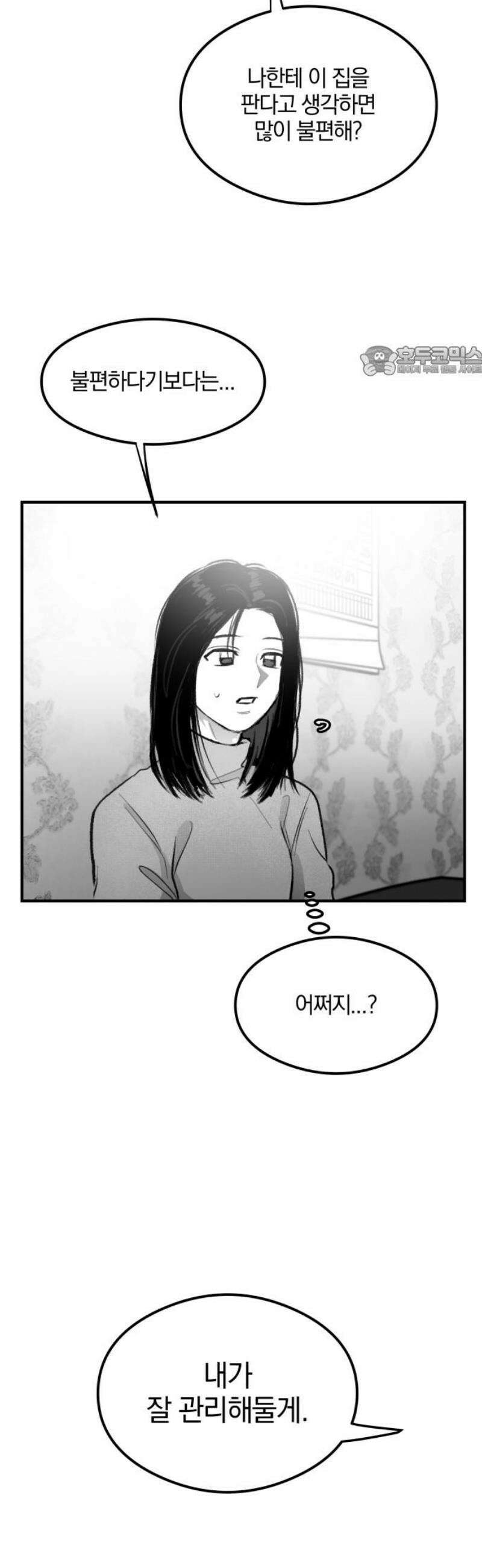 퇴출행성 세레나데 32화 9