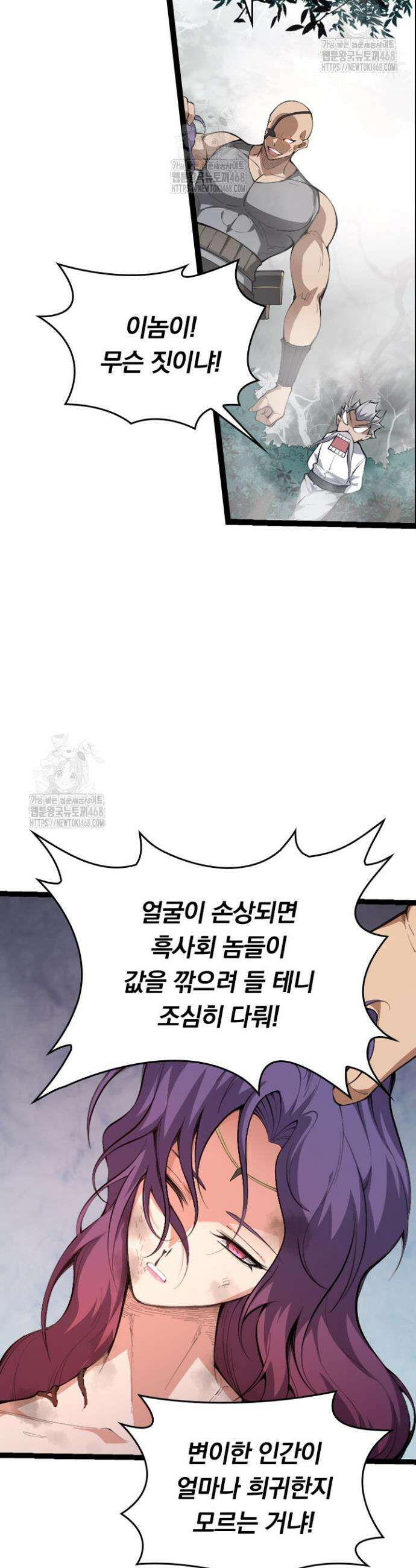 S급 나무로 레벨업 47화 5