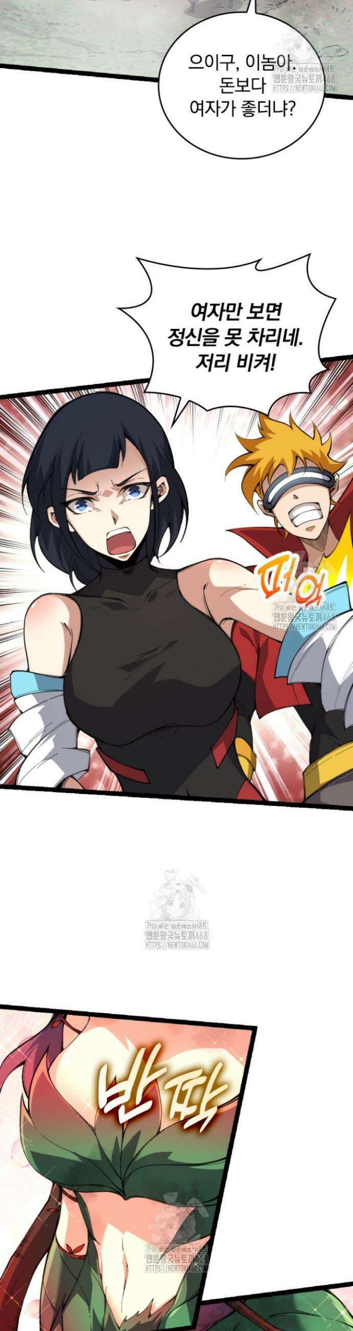 S급 나무로 레벨업 47화 7