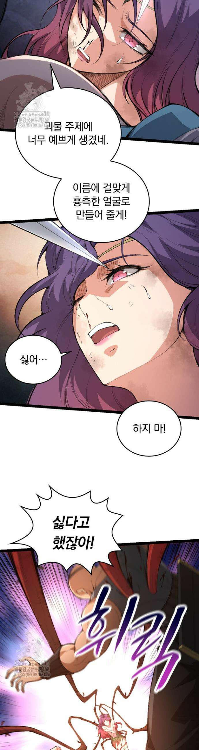 S급 나무로 레벨업 47화 9