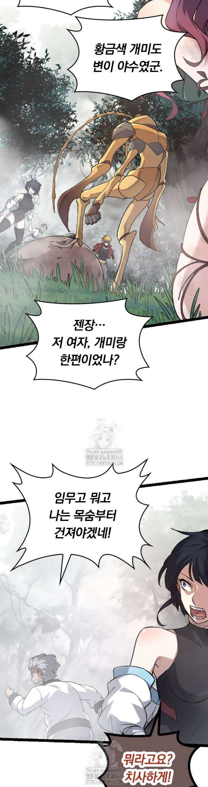 S급 나무로 레벨업 47화 17