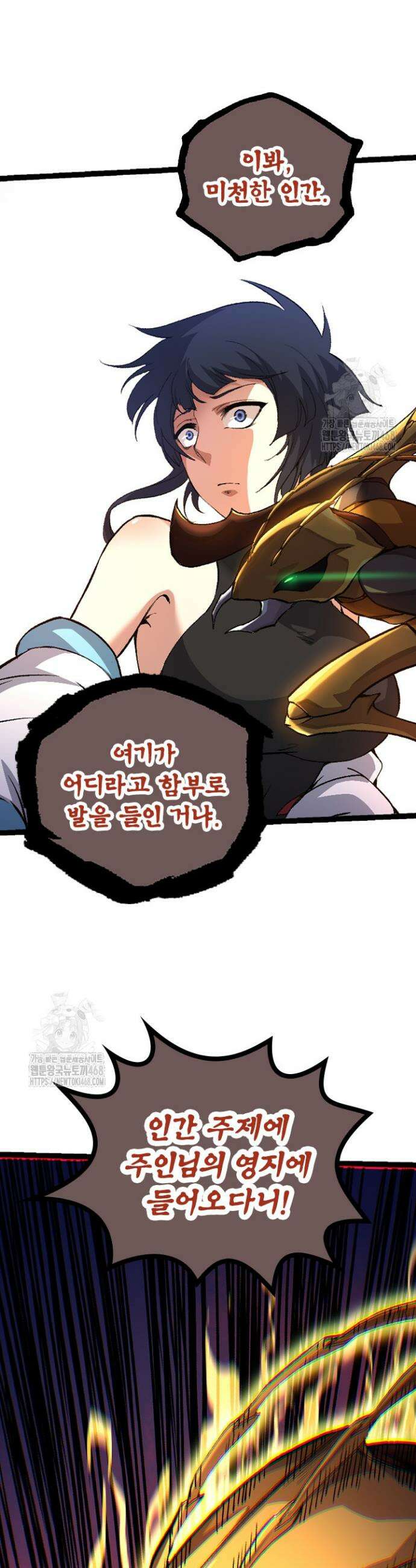 S급 나무로 레벨업 47화 19