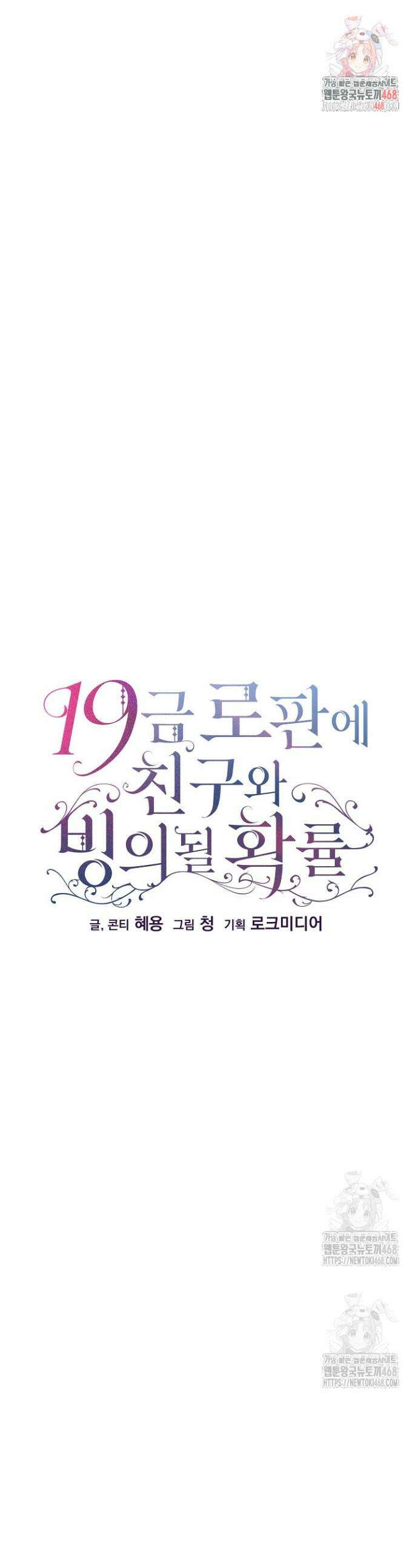 19금 로판에 친구와 빙의될 확률 78화 1