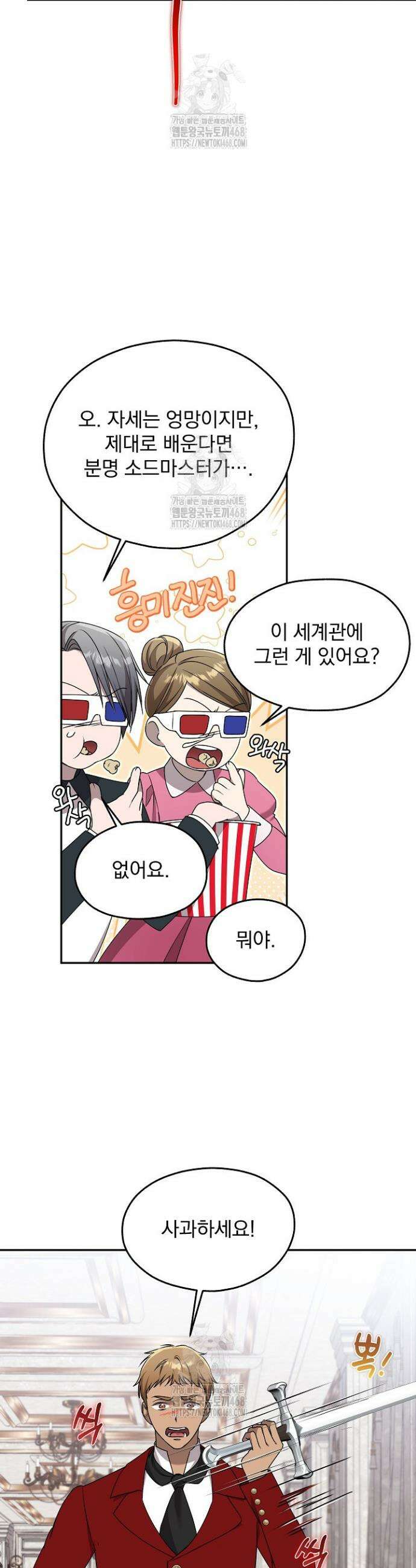 19금 로판에 친구와 빙의될 확률 78화 6