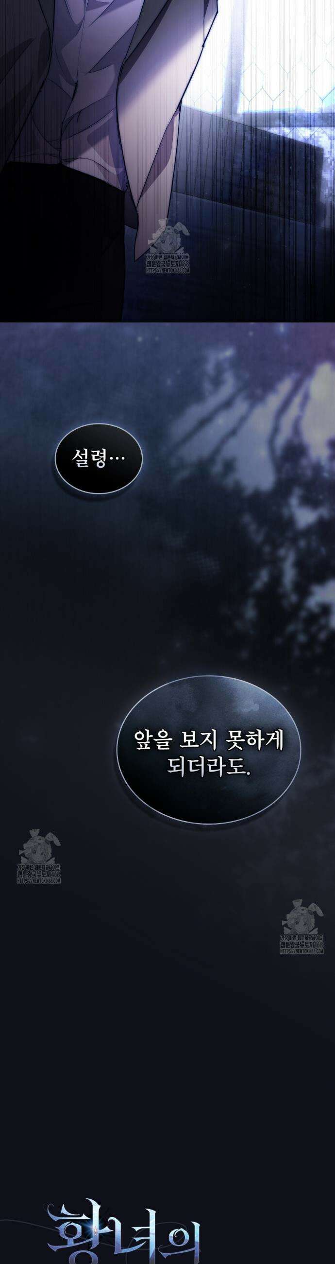 황녀의 침실 인형  60화 2