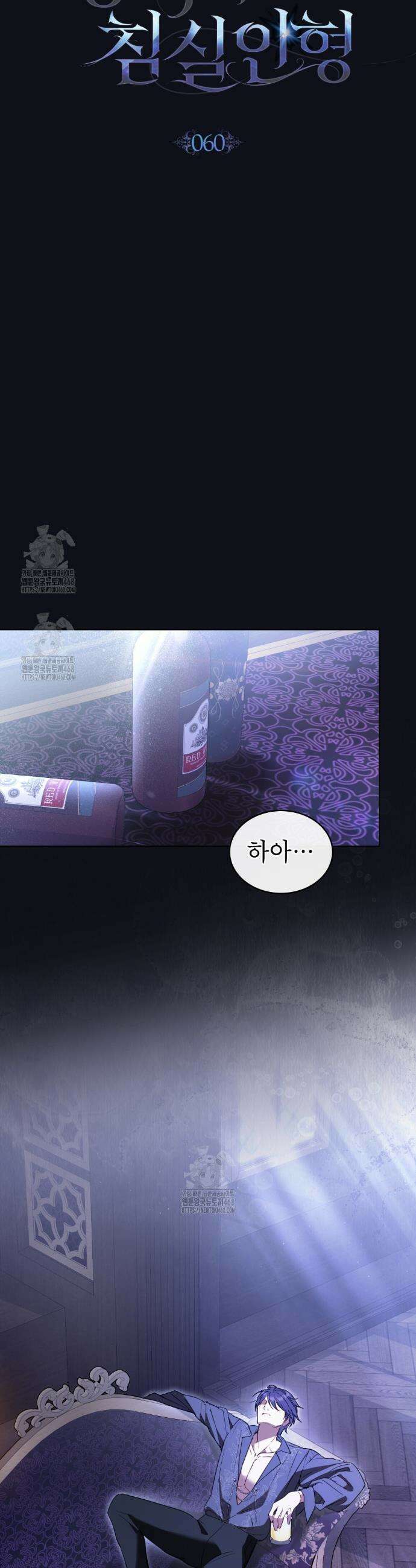 황녀의 침실 인형  60화 3