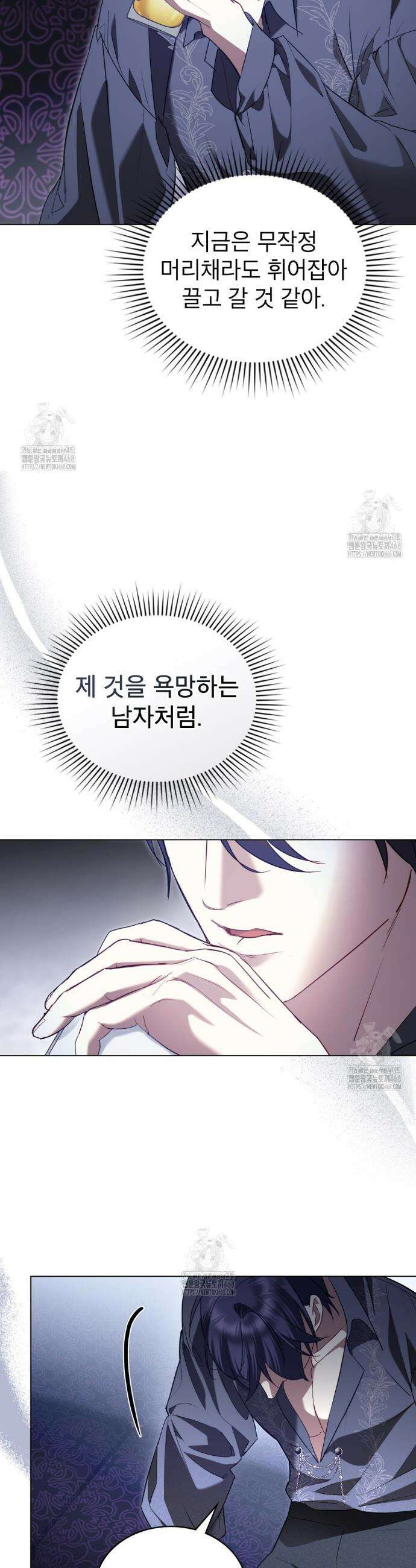 황녀의 침실 인형  60화 11