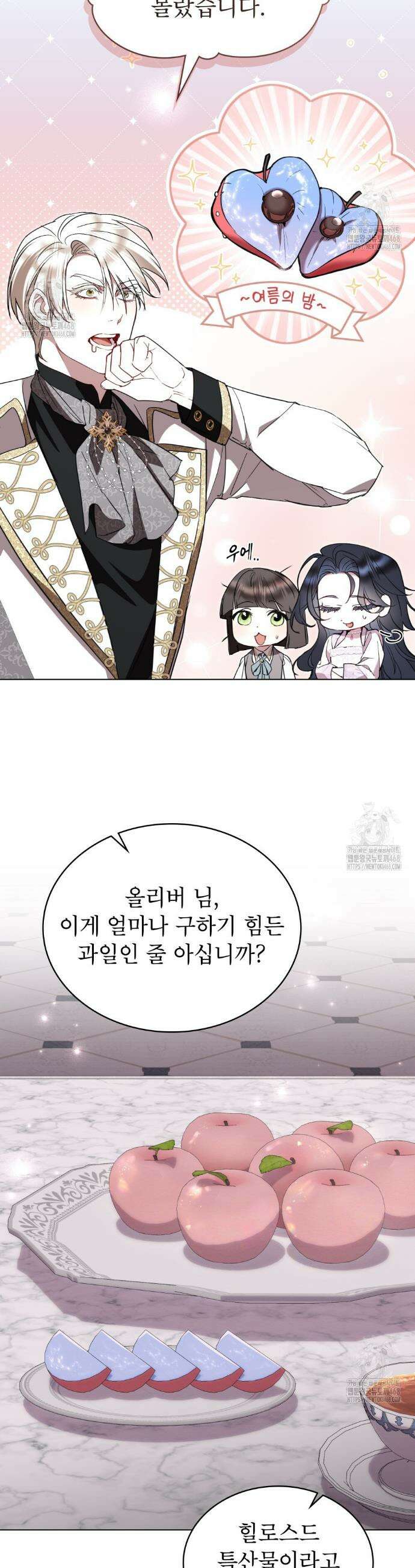 황녀의 침실 인형  60화 19