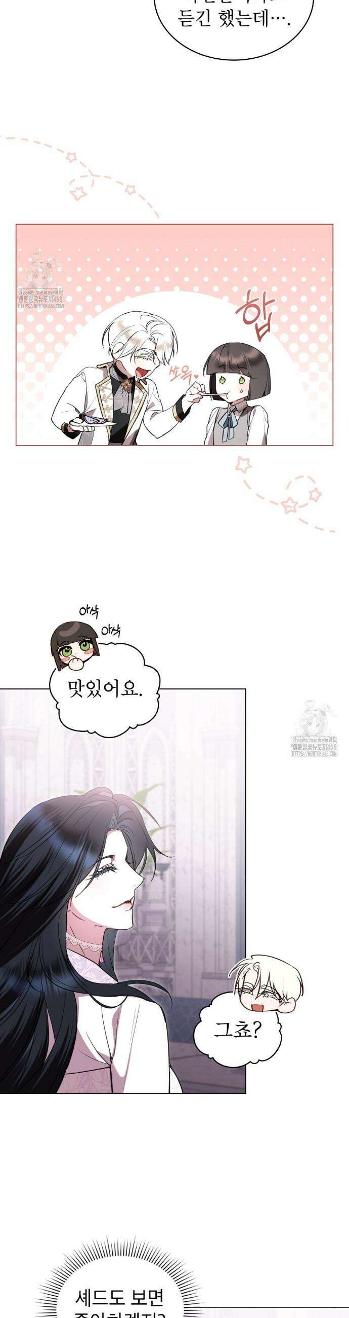 황녀의 침실 인형  60화 20