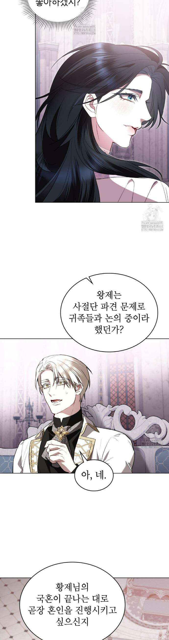 황녀의 침실 인형  60화 21