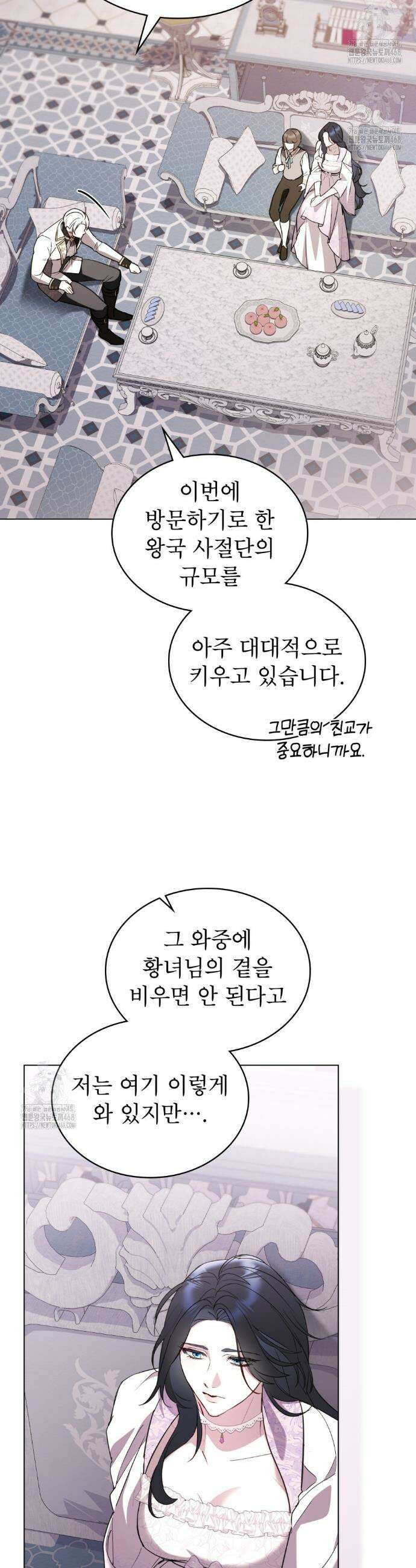 황녀의 침실 인형  60화 22