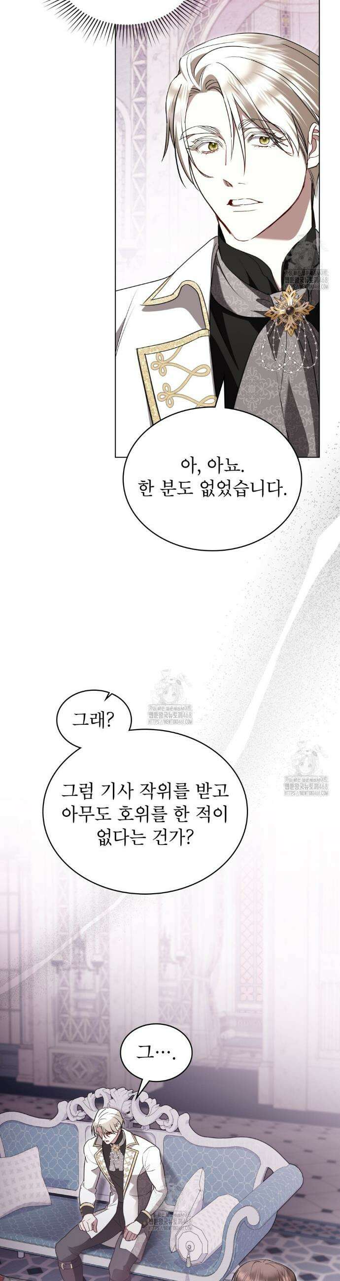 황녀의 침실 인형  60화 26