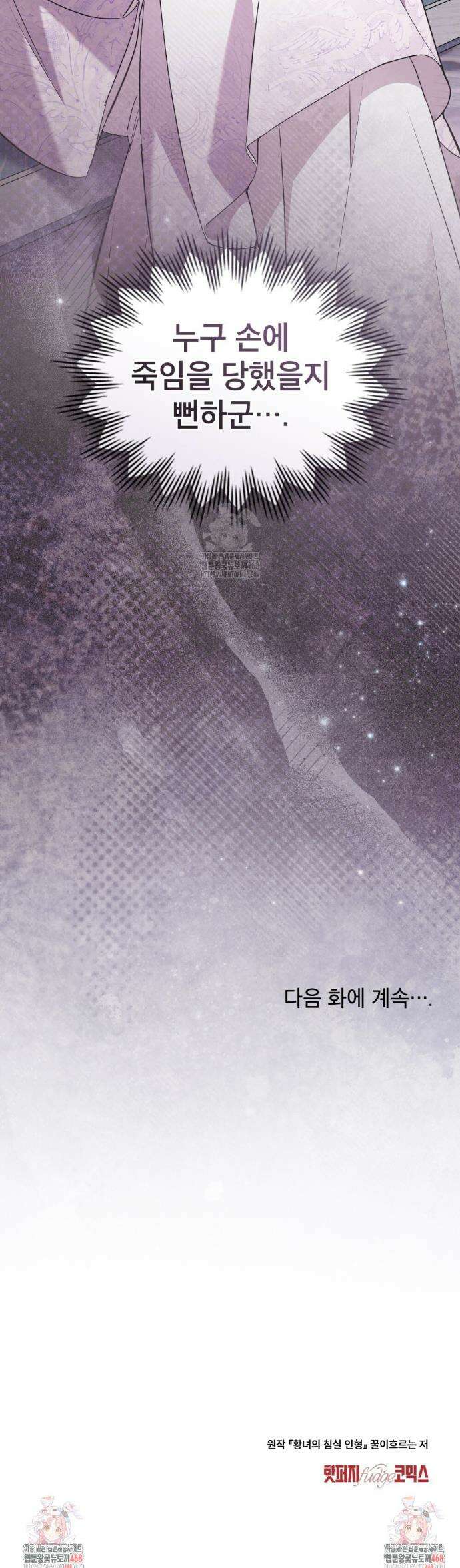 황녀의 침실 인형  60화 30